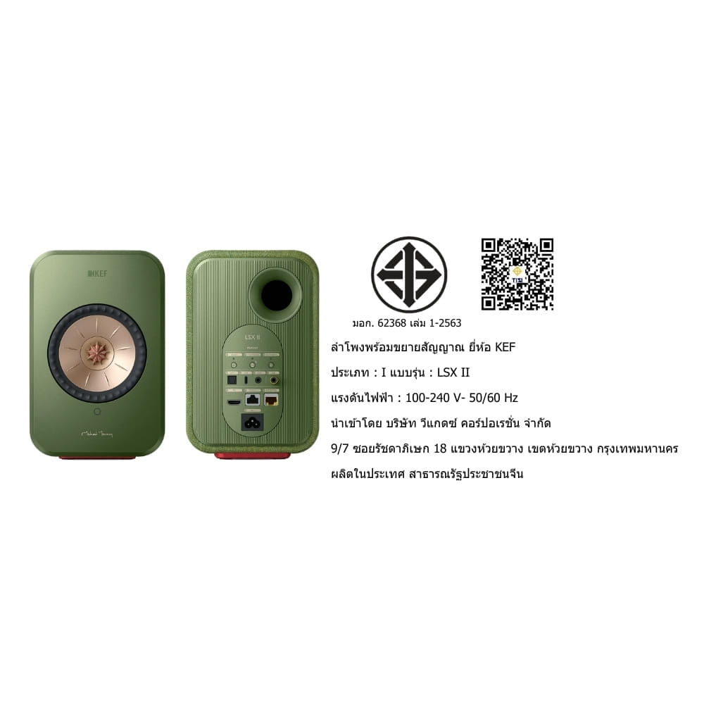 ลำโพง KEF : LS-X II (OLIVE GREEN)